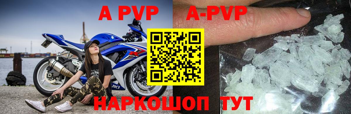 Богородск  APVP Crystall  Вход с VPN  Альфа ПВП мука 