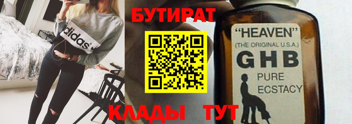 БУТИРАТ BDO 33%  Вход с VPN  Богородск 