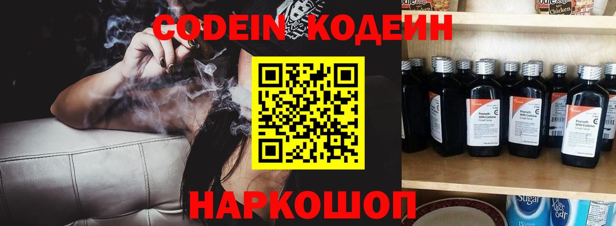 Богородск  Кодеин Purple Drank  Вход с VPN 