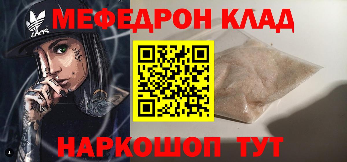 Меф мяу мяу мука Богородск