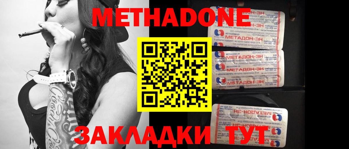 Метадон белоснежный  Вход с VPN  Метадон кристалл  Богородск 