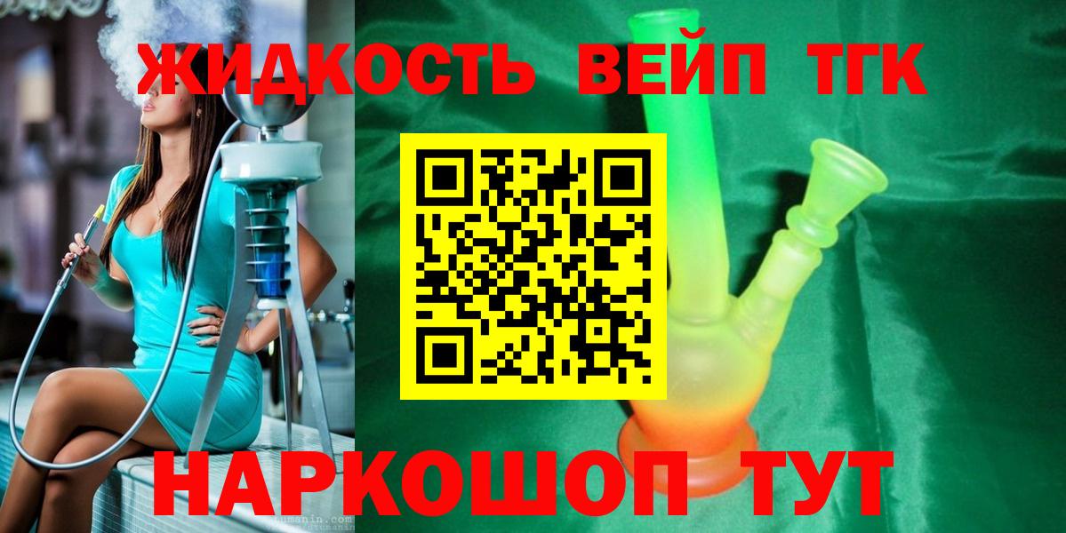 ТГК жижа Богородск